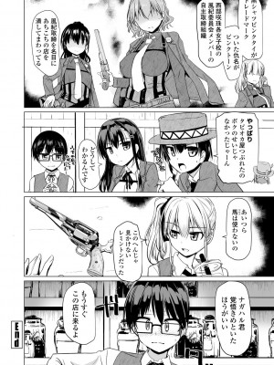 [時浜次郎] 搾精ハーレム大決闘 早撃ちカノジョと夕陽のタピオカ少年 [DL版]_062