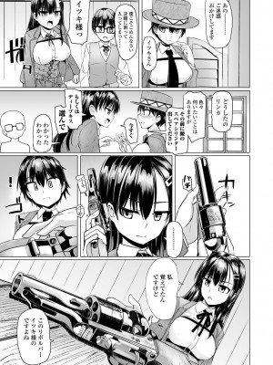 [時浜次郎] 搾精ハーレム大決闘 早撃ちカノジョと夕陽のタピオカ少年 [DL版]_151