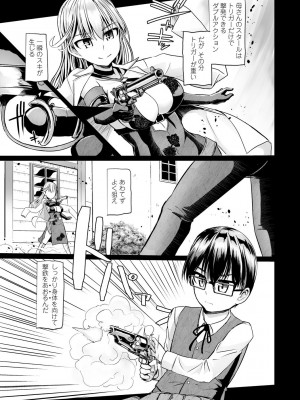 [時浜次郎] 搾精ハーレム大決闘 早撃ちカノジョと夕陽のタピオカ少年 [DL版]_155