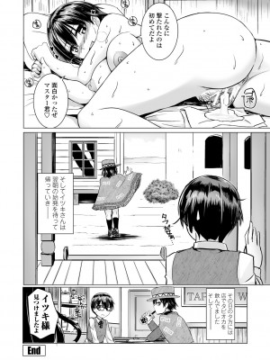 [時浜次郎] 搾精ハーレム大決闘 早撃ちカノジョと夕陽のタピオカ少年 [DL版]_022