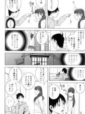 [志乃武丹英] 義理なら兄妹恋愛してもいいよね [DL版]_177