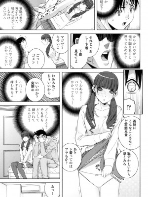 [志乃武丹英] 義理なら兄妹恋愛してもいいよね [DL版]_178