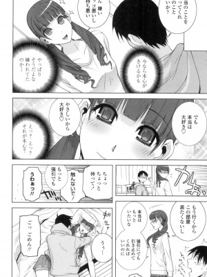 [志乃武丹英] 義理なら兄妹恋愛してもいいよね [DL版]_179