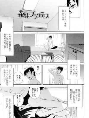 [志乃武丹英] 義理なら兄妹恋愛してもいいよね [DL版]_024