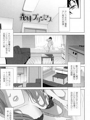 [志乃武丹英] 義理なら兄妹恋愛してもいいよね [DL版]_004