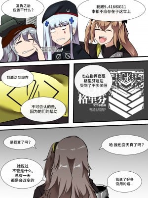 [raigen21]404, Found (Girls' Frontline) [大受气包烤RO组汉化]_20