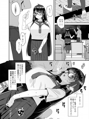 [コンディメントは8分目 (前島龍)] ドスケベ巨乳JCが校内オナニーする話 [DL版]_43