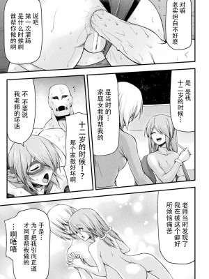 [緑木邑] サンダークラップス！THE COMIC 淫獄の四天使 6 (二次元ドリームマガジンVol.121) [中国翻訳] [DL版]_23