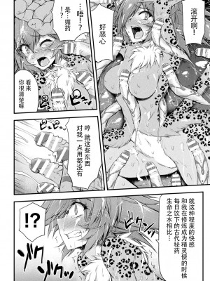 [緑木邑] サンダークラップス！THE COMIC 淫獄の四天使 6 (二次元ドリームマガジンVol.121) [中国翻訳] [DL版]_08