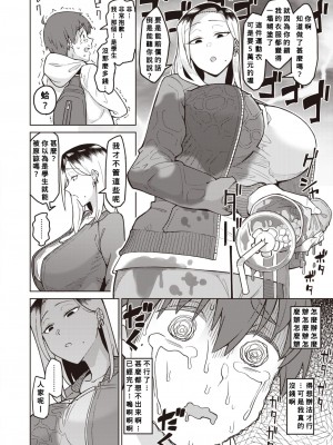 [悪天候] ボーイミーツ最凶ガール (COMIC 失楽天 2021年10月号) [Banana手工漢化] [DL版]_02