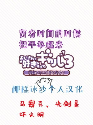 [砂場すずめ] 賢者タイムで手をあげて [椰糕冰沙个人汉化]_12