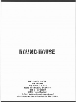 (とら祭り2015) [ROUND-HOUSE (季川良寧)] ヴァージンフリーク(仮) (よろず)_16