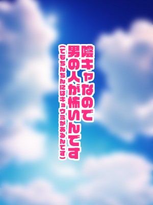 [くすりゆび (黒結)]  陰キャなので 男の人が怖いんです(でもちんちんにはキョウミがあるんです)_103_102