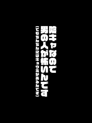 [くすりゆび (黒結)]  陰キャなので 男の人が怖いんです(でもちんちんにはキョウミがあるんです)_082_081