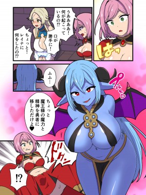 [キツネコパンダヌキ (パンダヌキ)] ふっかつのじゅもん 勇者と賢者を生贄にして魔王復活_011_011