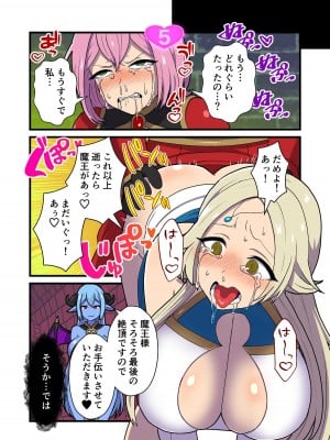 [キツネコパンダヌキ (パンダヌキ)] ふっかつのじゅもん 勇者と賢者を生贄にして魔王復活_026_026