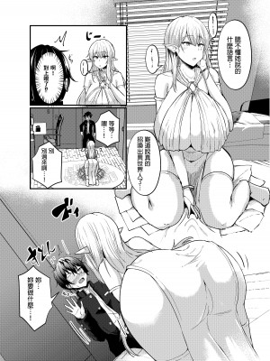 [CICADA (ヴァリオス)] 僕の部屋に娼婦のエルフを召喚してしまった。 中文翻譯_03_02