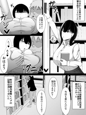 [あさかつ (あさかつ定食)] 仲良しだった先輩を催眠でオナホにする!_09