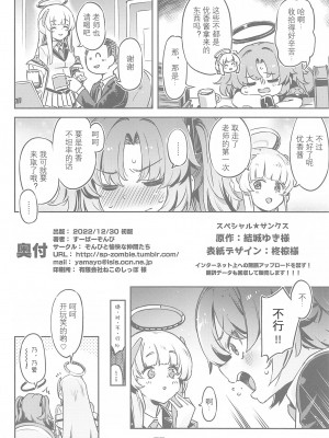 (C101) [ぞんびと愉快な仲間たち (すーぱーぞんび)] 先生!さきっちょだけでいいんですか？ (ブルーアーカイブ)[wands个人机翻汉化]_35