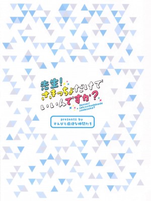 (C101) [ぞんびと愉快な仲間たち (すーぱーぞんび)] 先生!さきっちょだけでいいんですか？ (ブルーアーカイブ)[wands个人机翻汉化]_36