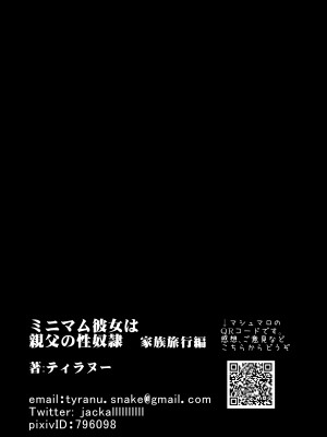 (C101) [三万三千こいきんぐ (ティラヌー)] ミニマム彼女は親父の性奴隷 家族旅行編 (オリジナル)_058