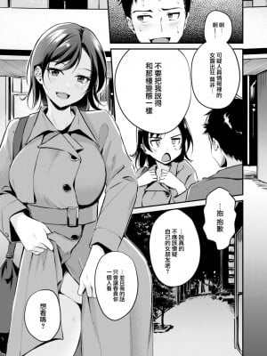 [れぐでく] コートの下は (COMIC 快楽天ビースト 2023年2月号) [大鸟可不敢乱转汉化] [DL版]_08