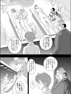 [まいなぁぼぉい] 牝畜学園_115