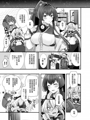 [まろ茶庵 (ゆなまろ)] 武蔵さんの夜事情 勝負下着大作戦編 (艦隊これくしょん -艦これ-) [中国翻訳] [DL版]_22