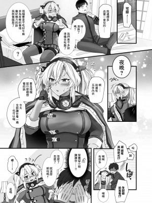 [まろ茶庵 (ゆなまろ)] 武蔵さんの夜事情 勝負下着大作戦編 (艦隊これくしょん -艦これ-) [中国翻訳] [DL版]_20