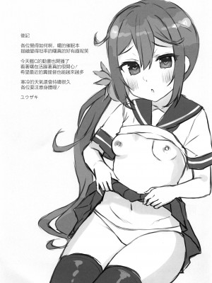 (C101) [ながしそうめん (ユウザキ)] 曙に催眠かけてみた (艦隊これくしょん -艦これ-) [心海汉化组]_17