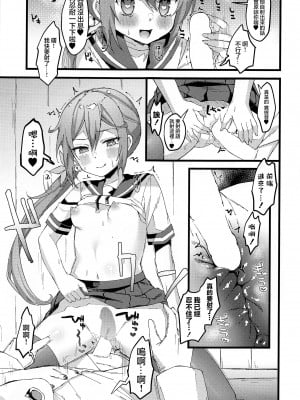 (C101) [ながしそうめん (ユウザキ)] 曙に催眠かけてみた (艦隊これくしょん -艦これ-) [心海汉化组]_09