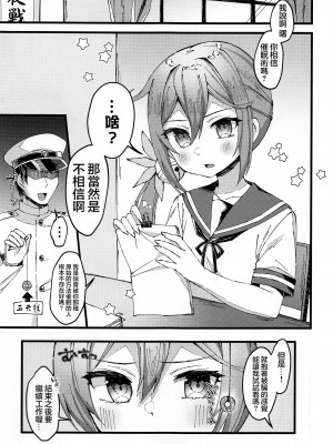 (C101) [ながしそうめん (ユウザキ)] 曙に催眠かけてみた (艦隊これくしょん -艦これ-) [心海汉化组]_05