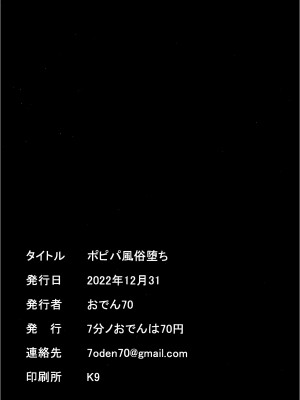 (C101) [7分ノおでんは70円 (おでん70)] ポピパ風俗堕ち (BanG Dream!) [不咕鸟汉化组]_20