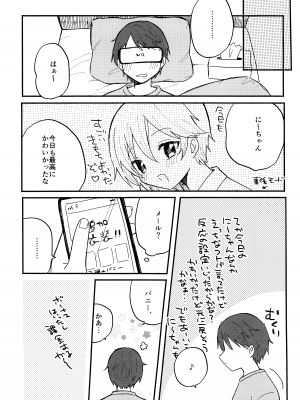 (C97) [meromelo (らら)] かわいいきみにいつでもあいたい (あんさんぶるスターズ!)_18