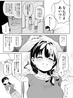 [飯食って寝る。 (あたげ)] 俺の妹が叔父さんの「嫁」になると言い出した!! [DL版]_06