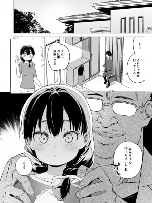 [飯食って寝る。 (あたげ)] 俺の妹が叔父さんの「嫁」になると言い出した!! [DL版]_07