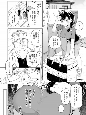 [飯食って寝る。 (あたげ)] 俺の妹が叔父さんの「嫁」になると言い出した!! [DL版]_05