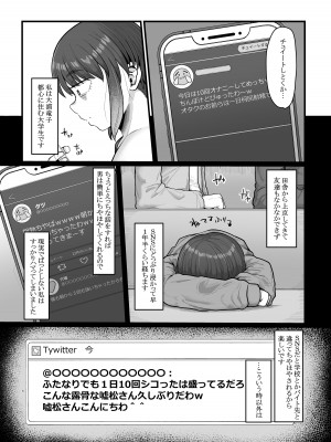 [えびのインプラント (シュリンプケーキ)] 視姦られて依存るSNS@_06