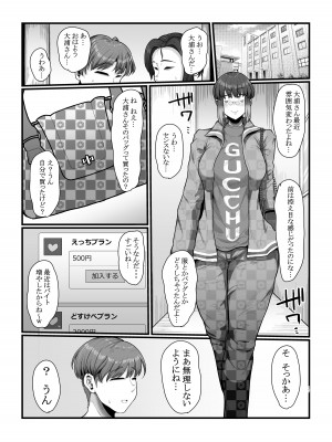 [えびのインプラント (シュリンプケーキ)] 視姦られて依存るSNS@_17