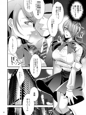 [エセバテイラ (飛沫おろし)] 騙され奪われ襲われて ～美鶴総集編～ (ペルソナ3) [DL版]_032