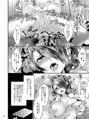 [エセバテイラ (飛沫おろし)] 騙され奪われ襲われて ～美鶴総集編～ (ペルソナ3) [DL版]_092