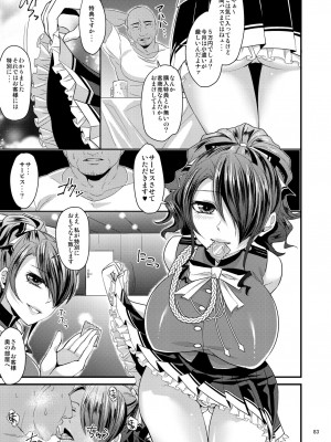 [エセバテイラ (飛沫おろし)] 騙され奪われ襲われて ～美鶴総集編～ (ペルソナ3) [DL版]_083