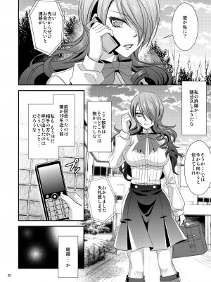 [エセバテイラ (飛沫おろし)] 騙され奪われ襲われて ～美鶴総集編～ (ペルソナ3) [DL版]_030