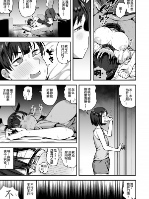 [あのんの大洪水伝説 (あのん2億年)] 妹の友達がドスケベ体臭フェチ過ぎて、陰キャの俺と危険日中出しハメまくり [中国翻訳]_073_