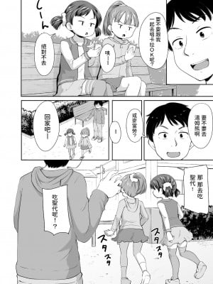 [寺田ぬき] スマホ少女とHな事をする方法_H_0004