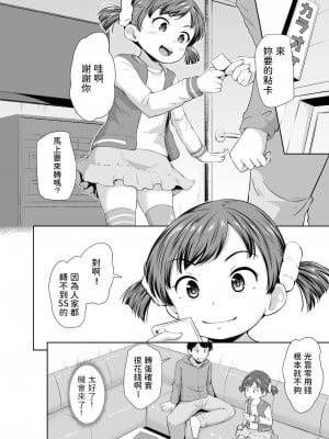 [寺田ぬき] スマホ少女とHな事をする方法_H_0008