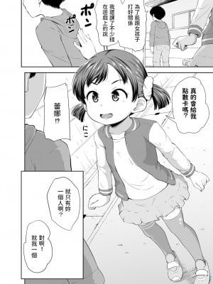 [寺田ぬき] スマホ少女とHな事をする方法_H_0006