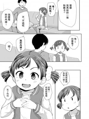 [寺田ぬき] スマホ少女とHな事をする方法_H_0009