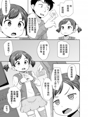 [寺田ぬき] スマホ少女とHな事をする方法_H_0013