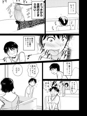 [マンゴスチン (ことえりいろは)] かのママweb版_015